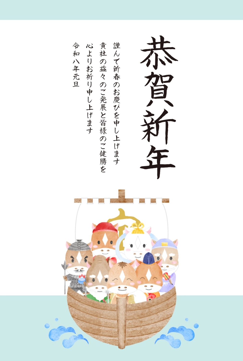 ビジネス向け七福神と馬の年賀状, テンプレート, 恭賀新年, 松, 年賀状テンプレート