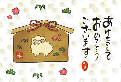 絵馬と羊を描いたレトロな和風横長の年賀状, 年賀状, 年賀状テンプレート