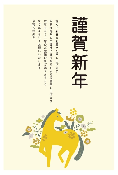 ビジネス向け黄色の馬の年賀状, 年賀状, 年賀状テンプレート