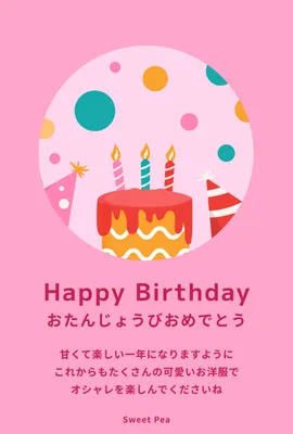 ケーキイラストの誕生日カード
, メッセージカード, メッセージカードテンプレート