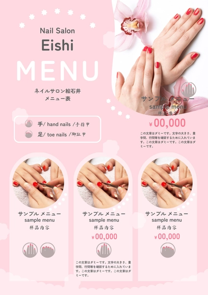 フェミニンなネイルサロンメニュー, Thực đơn, Thực đơn mẫu