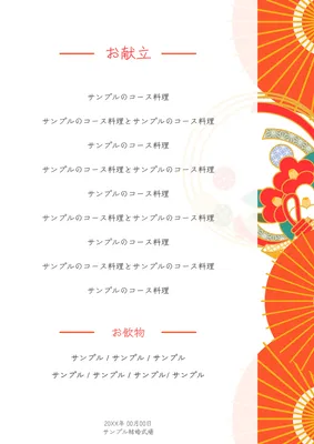和柄の結婚式お品書き
, メニュー, メニューテンプレート