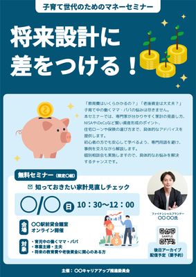 男性の写真と豚の貯金箱のイラストを使ったチラシ