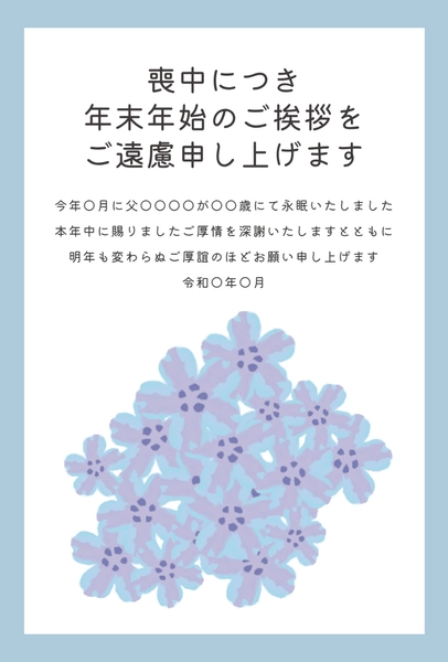 喪中はがき　紫陽花の花束デザイン, 哀悼明信片, 哀悼明信片 模板