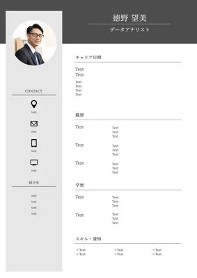 グレーサイドバーの職務経歴書
, A4文書, A4文書テンプレート