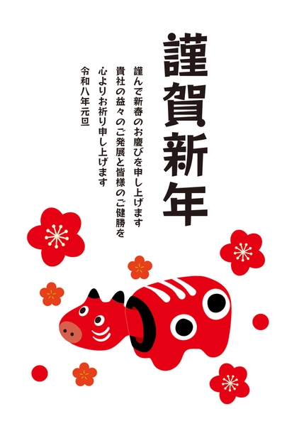 ビジネス向け赤べこと梅の年賀状, 年賀状, 年賀状テンプレート