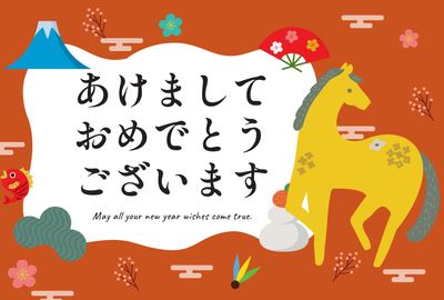 富士山と馬の明るい和風年賀状