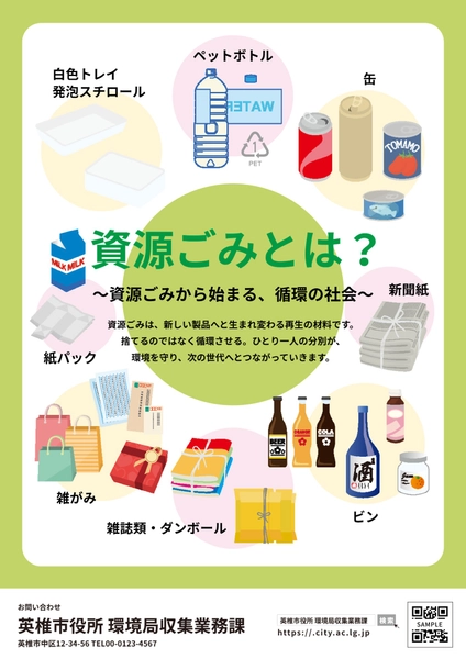 資源ごみ啓発チラシ, Flyer, Flyer template