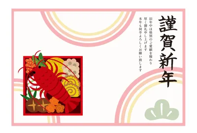 海老と梅を飾った華やかな謹賀新年の横型の年賀状, 年賀状, 年賀状テンプレート