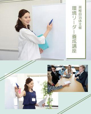 環境リーダー養成講座記録写真インスタ
