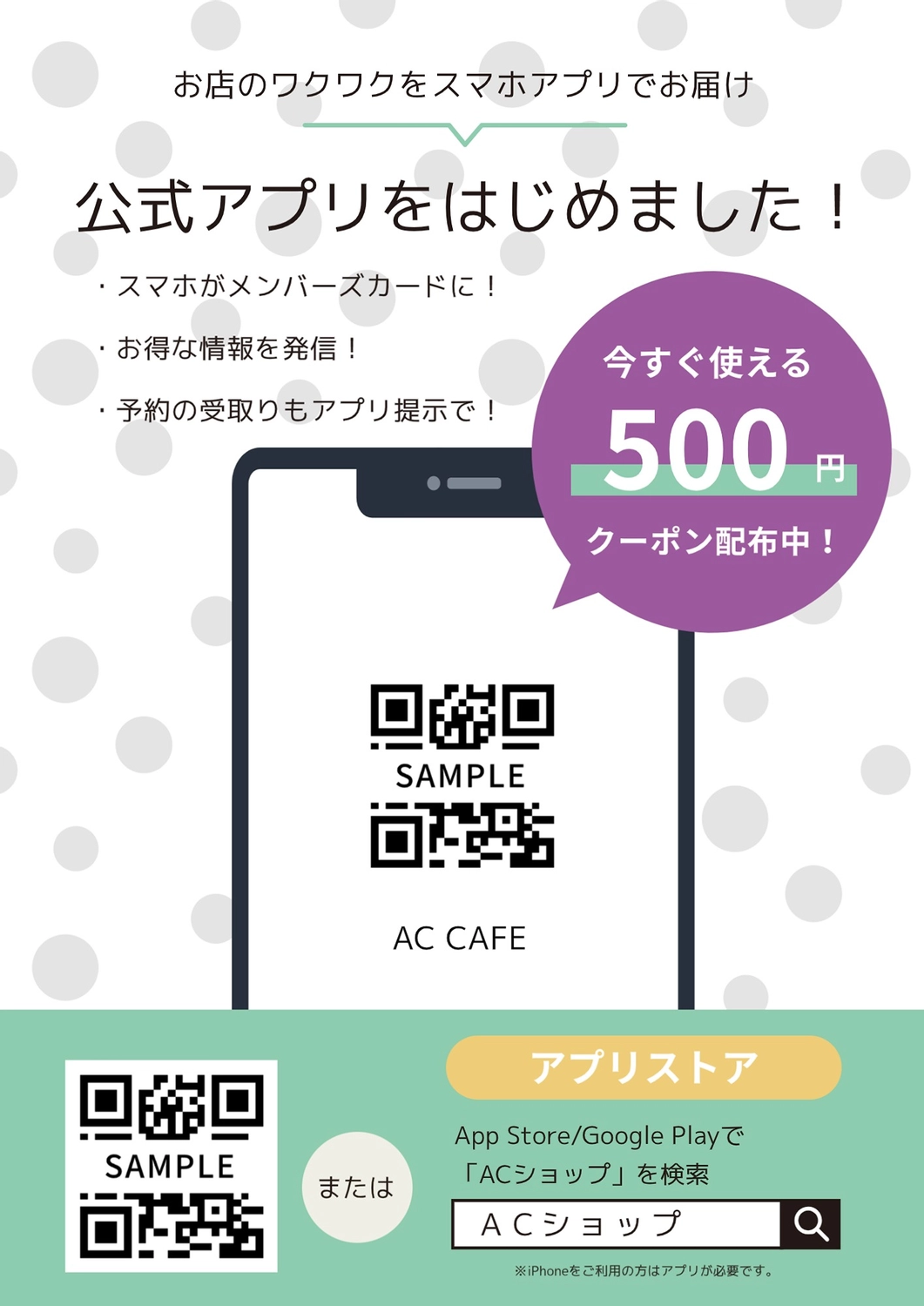 アプリのQRコードポスター, ポスター, ショップ, 縦, ポスターテンプレート