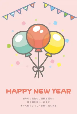 風船とHappy New Yearの年賀状, 新年卡, 新年卡 模板