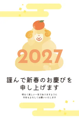 羊と2027を大きく描いたシンプルなおしゃれ年賀状, 年賀状, 年賀状テンプレート