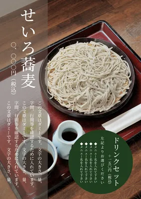 せいろ蕎麦の和風メニューポスター
, ポスター, ポスターテンプレート