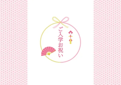 円枠と扇の入学祝熨斗デザイン
, 販促ツール, 販促ツールテンプレート