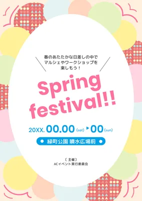 ポップな春フェスティバル告知ポスター
, 海報, 海報 模板