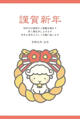 しめ縄と羊を組み合わせた和風年賀状, New Year Card, New Year Card template