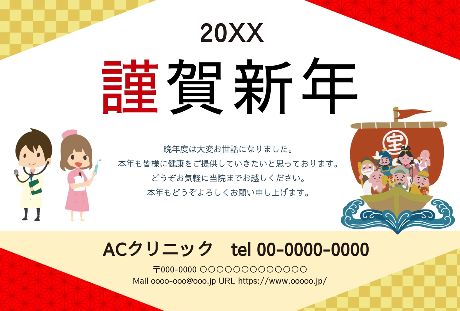 ビジネス向け七福神と宝船の年賀状, イラスト, テンプレート, 和柄, 年賀状テンプレート