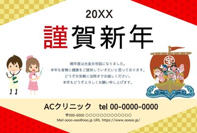 ビジネス向け七福神と宝船の年賀状
