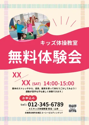 写真入りキッズ体操教室の無料体験会ポスター
, ポスター, ポスターテンプレート