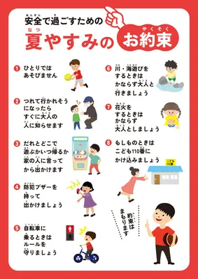 赤色背景の夏休みお約束安全チラシ
, チラシ, チラシテンプレート
