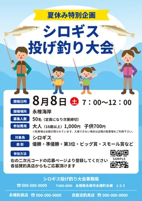 家族で楽しむ夏休みの投げ釣り大会チラシ
, チラシ, チラシテンプレート