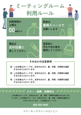 落ち着きカラーのミーティングルーム利用ルールチラシ
, チラシ, チラシテンプレート