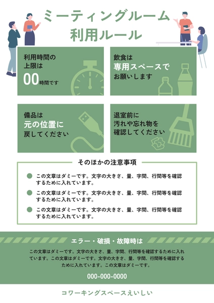 落ち着きカラーのミーティングルーム利用ルールチラシ
, チラシ, チラシテンプレート