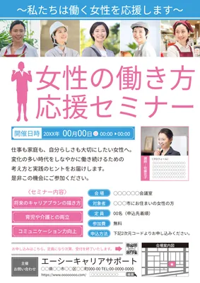 女性の働き方応援セミナーチラシ
, Flyer, Flyer template