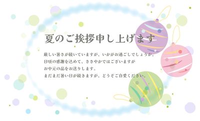 水風船のイラストを使った夏のグリーティングカード