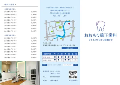 おもいやり矯正歯科チラシ, チラシ, チラシテンプレート