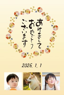 あけましておめでとうデザイン2026