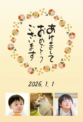 あけましておめでとうデザイン2026, 年賀状, 年賀状テンプレート