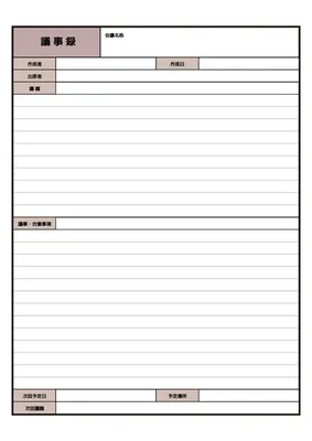 記入行が多い実用的なA4議事録
, A4, A4 template