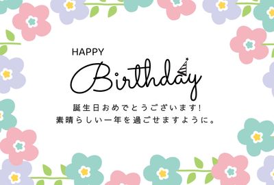 花柄フレームで囲まれたシンプルなバースデーカード