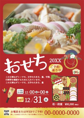 おせちチラシ 写真付き赤背景