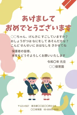 園児イラストを使ったカラフルな保育園向け年賀状, 年賀状, 年賀状テンプレート