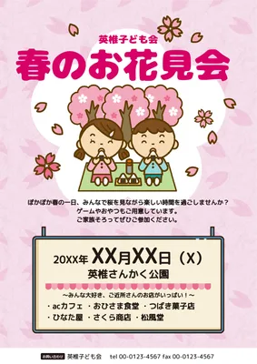 桜と子供イラストの春のお花見会チラシ
, 傳單, 傳單 模板