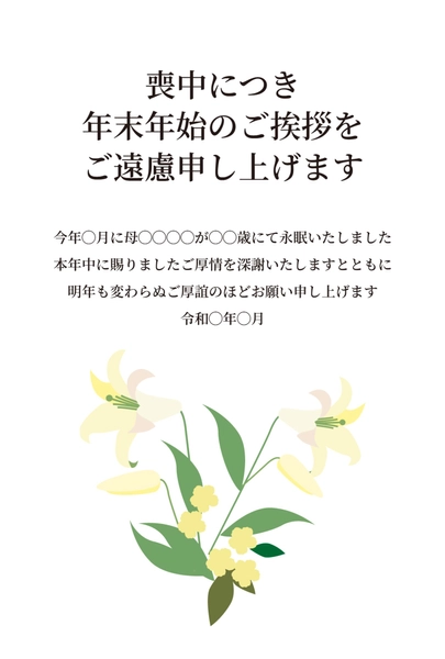 喪中はがき　白百合と緑の葉デザイン, 哀悼明信片, 哀悼明信片 模板