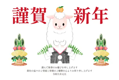 門松と羊を描いたお正月のかわいい年賀状, 年賀状, 年賀状テンプレート