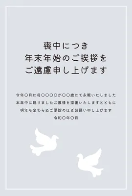喪中はがき　白い鳩とグレーの背景, Mourning Postcard, Mourning Postcard template