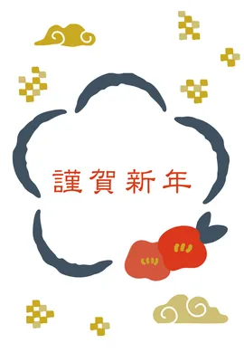 花と和柄を描いたシンプルな謹賀新年の年賀状, 年賀状, 年賀状テンプレート