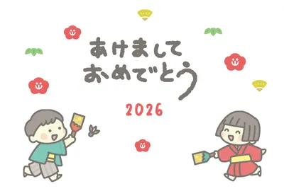 子供と2026の年賀状, 年賀状, 年賀状テンプレート