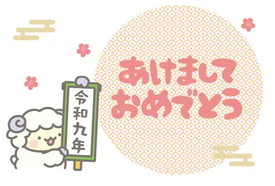 令和九年の札を持つ羊のレトロな横長年賀状, New Year Card, New Year Card template