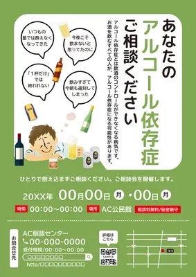アルコール依存症相談案内チラシ
, チラシ, チラシテンプレート