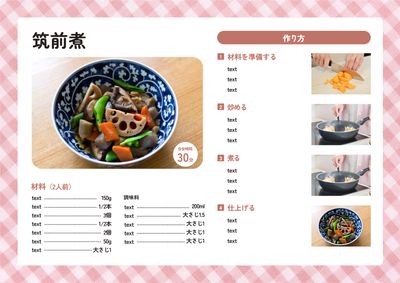 レシピカード（筑前煮）