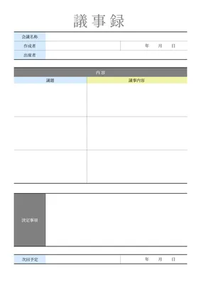 議題と決定事項を整理できるA4議事録
, A4, A4 template