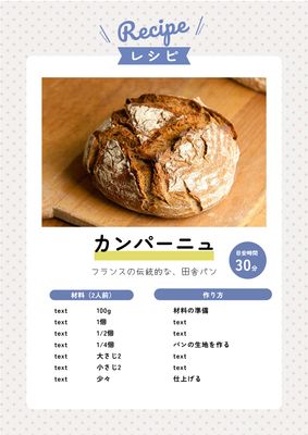 カンパーニュのレシピカード