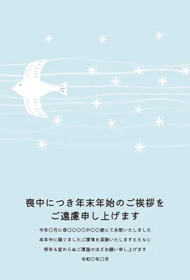 白い鳥が舞う爽やかな喪中はがき, 喪中はがき, 喪中はがきテンプレート