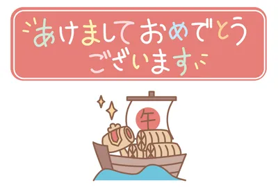 宝船と挨拶文の年賀状, 年賀状, 年賀状テンプレート